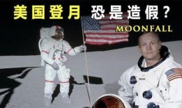 爆料美国登月造假视频最新,最新视频曝光惊人真相